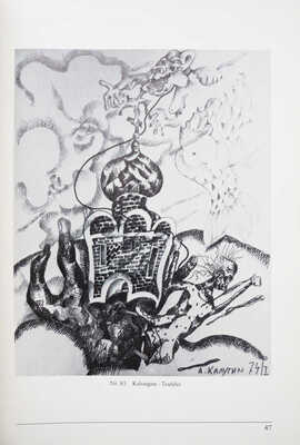 [Современные русские художники. Каталог аукциона. Из собрания Александра Глезера]. Саарбрюкен, 1978.